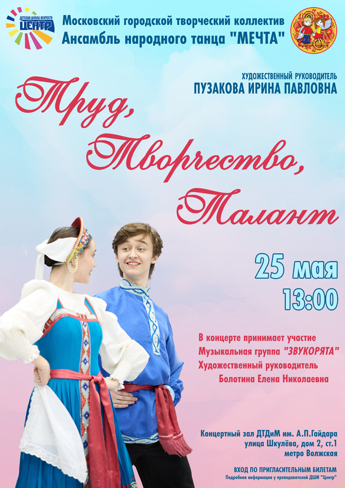 Труд, Творчество, Талант