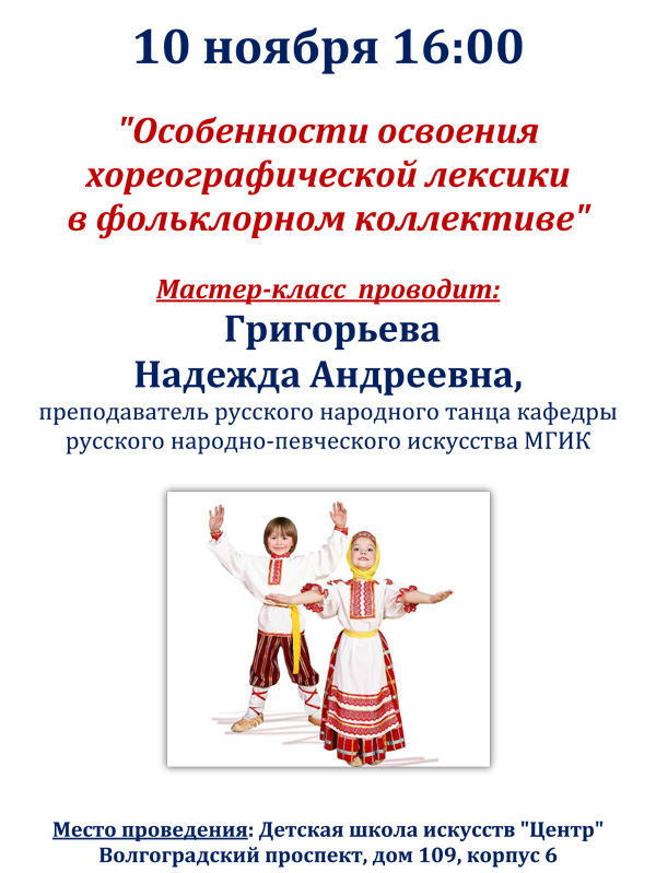 Особенности освоения хореографической лексики в фольклорном коллективе