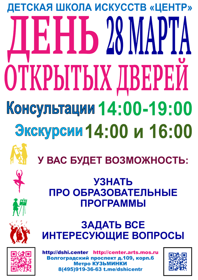 День открытых дверей