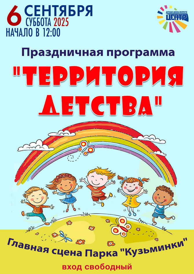 Праздничная программа "Территория детства"