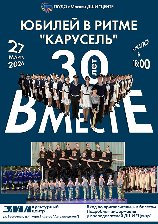 Юбилей в ритме "Карусель". 30 лет вместе