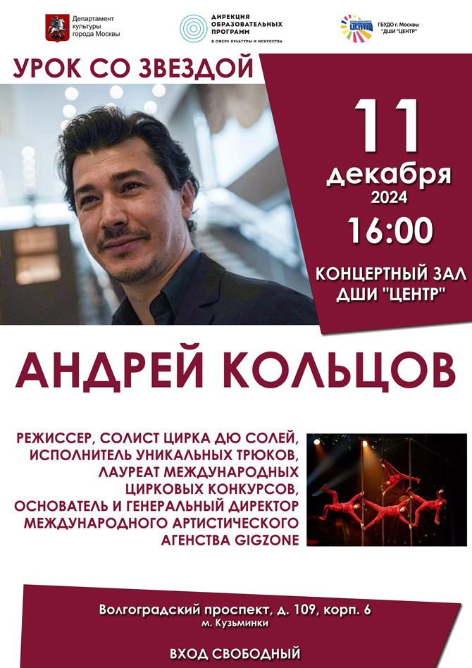 Урок со звездой - Андрей Кольцов