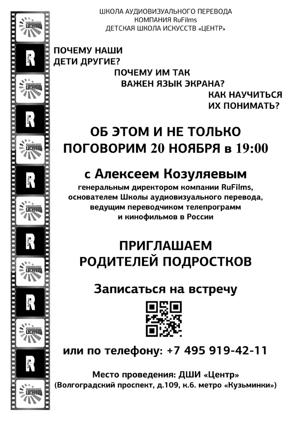 Приглашаем родителей подростков