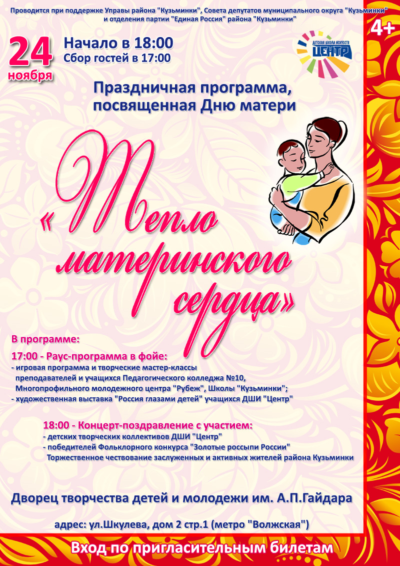 Праздничная программа,  посвященная Дню матери