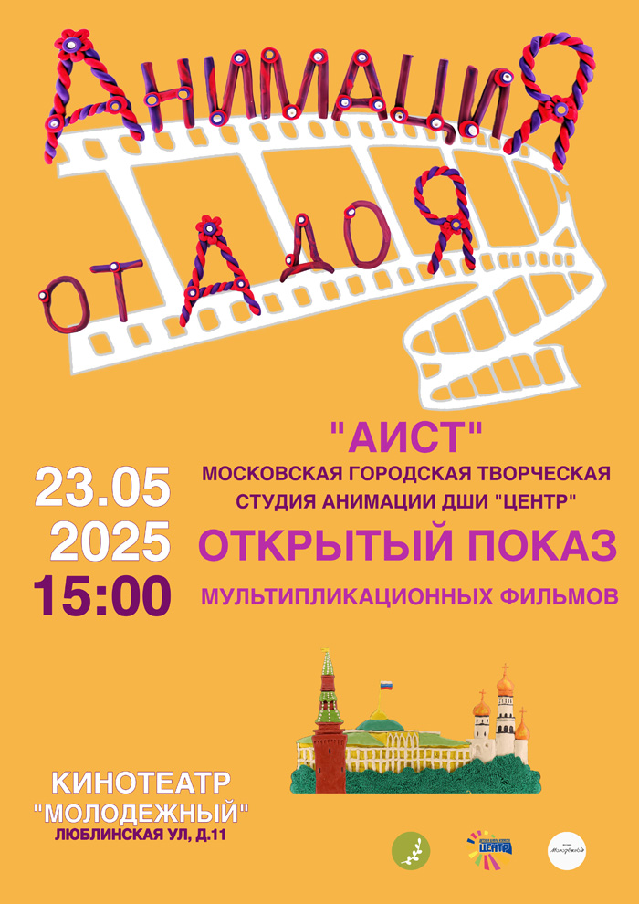 Открытый показ "АнимациЯ от А до Я"