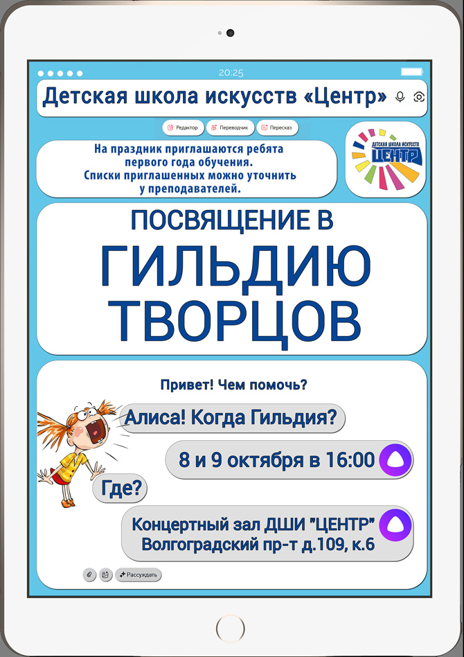 Посвящение в Гильдию творцов