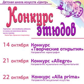 Конкурс этюдов