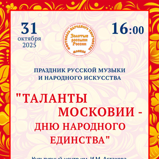 Праздник русской музыки и народного искусства Праздник русской музыки и народного искусства